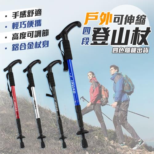  【優思居】戶外可伸縮四段登山杖