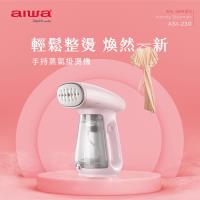 【aiwa 愛華】ASI-230 ( 手持蒸氣掛燙機 )