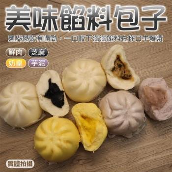 海肉管家-香濃內餡飽滿包子系任選6包共30顆(5顆/約325g/包 )