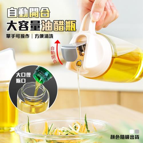 【KNF 康尼菲】自動開合大容量油醋瓶