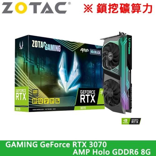 【ZOTAC索泰】GAMING GeForce RTX 3070 AMP Holo LHR 8G GDDR6 顯示卡(鎖挖礦算力)