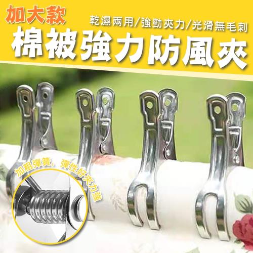 加大款棉被強力防風夾（超值10入）