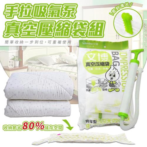 手拉吸氣泵真空壓縮袋組 (含真空袋x8+手動抽氣泵x1)
