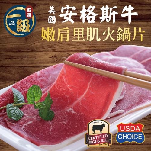 【一級嚴選】美國霜降嫩肩里肌火烤肉片3盒組(200g/盒x3盒)