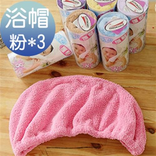 《米夢家居》 台灣製造水乾乾SUMEASY開纖吸水紗-快乾護髮浴帽(粉色) 三入網