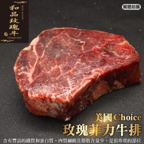 海肉管家-美國Choice玫瑰牛厚切菲力牛排6片(約200g/片)