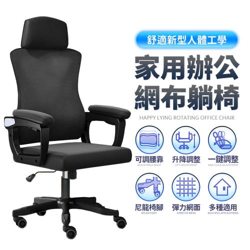 FJ 可調式升降透氣網布電腦椅TZ1(家用辦公皆適用)