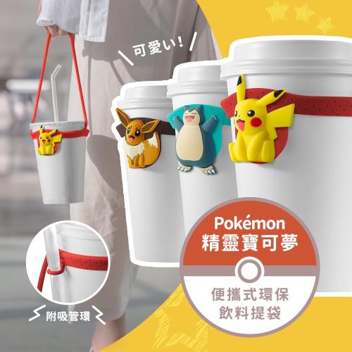 【Bone】精靈寶可夢 Pokemon Cup Tie 環保矽膠飲料提袋 / 杯綁