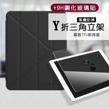 VXTRA 氣囊防摔 iPad Air/ iPad Pro 10.5吋 Y折三角立架皮套 內建筆槽(經典黑)+9H玻璃貼(合購價)