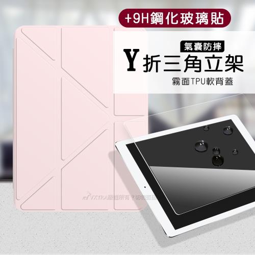 VXTRA氣囊防摔 2019 iPad mini54 Y折三角立架皮套 內置筆槽(玫瑰粉)+9H玻璃貼(合購價)
