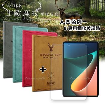 Xiaomi Pad 5/5 Pro 小米平板5/5 Pro 北歐鹿紋風格平板皮套+9H鋼化玻璃貼(合購價)