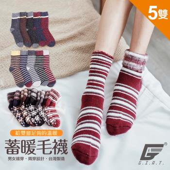 5雙組【GIAT】台灣製過冬保暖止滑毛襪(3款選)