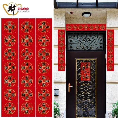 【財神小舖】開運招財門聯/春聯加強升級款-3款可選-含開光 