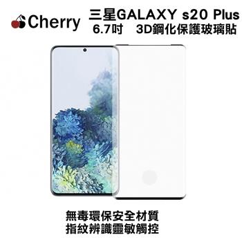 【Cherry】SAMSUNG S20 Plus 6.7吋 3D曲面滿版鋼化玻璃