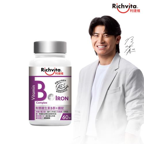Richvita利捷維 有酵維生素B群+鐵錠 60錠