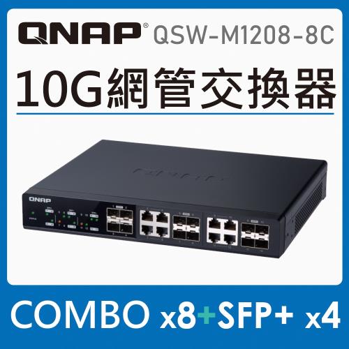 QNAP威聯通  QSW-M1208-8C 12埠 L2 Web管理型10GbE交換器