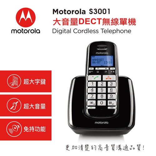 Motorola 大字鍵DECT無線單機 S3001 黑