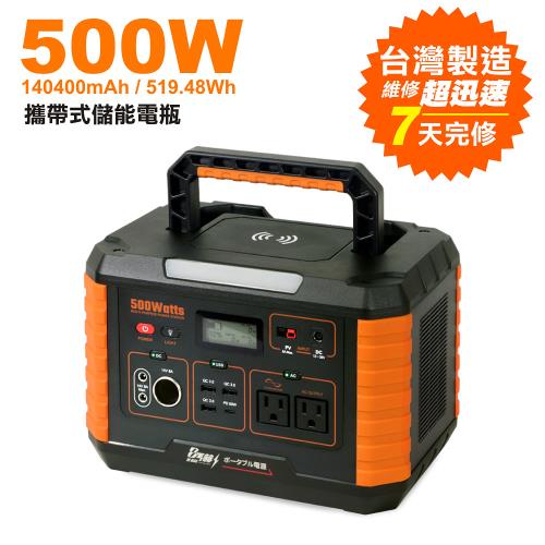 【日本KOTSURU】8馬赫 攜帶式儲能電瓶 500W大功率支援太陽能板充電(夜市擺攤/停電/電霸/電桶/儲電/防災/發電機/戶外露營/緊急用電)