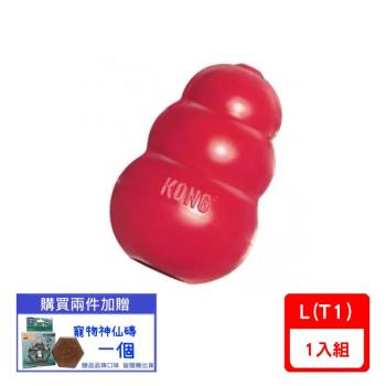 美國KONG- Classic / 紅色經典抗憂鬱玩具 L (T1)(下標數量2+贈神仙磚)