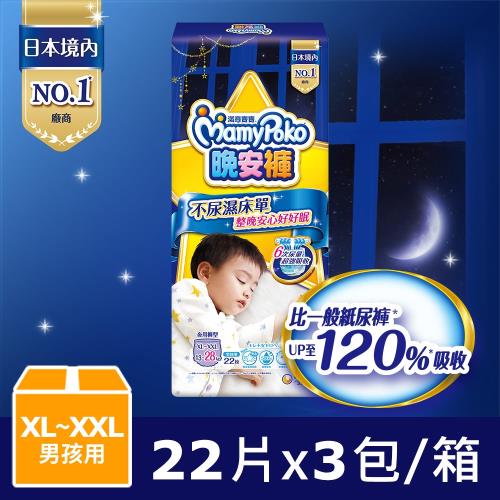 滿意寶寶尿布 男童晚安褲XL~XXL(22片x3包/箱)