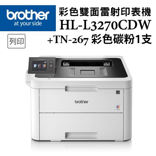 Brother HL-L3270CDW 彩色雙面無線雷射印表機+TN-267原廠高容量彩色碳粉1支(顏色隨機)