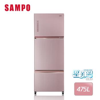SAMPO 聲寶475公升一級能效AIE全平面玻璃 變頻三門冰箱 SR-C48GDV(P2)琉璃粉
