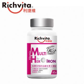 Richvita利捷維 有酵女性綜合維生素+鐵 (60錠/瓶)