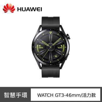 【618回饋4%無上限】(5好禮) HUAWEI 華為 Watch GT 3 智慧手錶 (46mm/活力款)