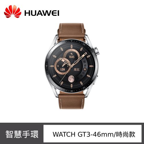 HUAWEI 華為 Watch GT 3 智慧手錶 (46mm/時尚款)