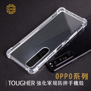 Tougher 強化軍規防摔手機保護殼 - OPPO A系列