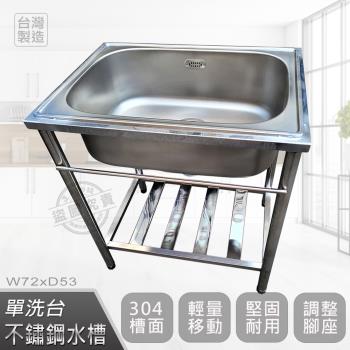 Abis 頂級經典304不鏽鋼70CM加大水槽/洗手檯/洗碗槽/洗衣槽/流理臺(2.3尺)