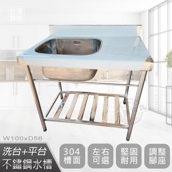 Abis 客製商品-頂級升級加牆款左右兩用304不鏽鋼100CM洗平臺加深大水槽/洗手檯/洗碗槽/洗衣槽/流理臺3.3尺