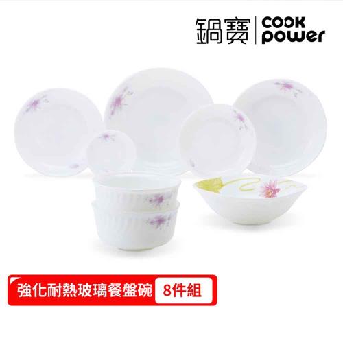 【CookPower鍋寶】強化耐熱玻璃餐盤碗-8件組 EO-XM65Z2QW59432917
