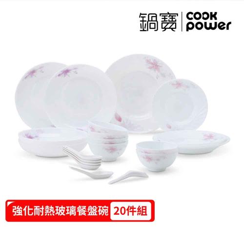 【CookPower鍋寶】強化耐熱玻璃餐盤碗-20件組 EO-XT4FW4TS5QW89Z2