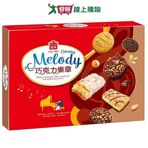 義美巧克力樂章禮盒 360g【愛買】