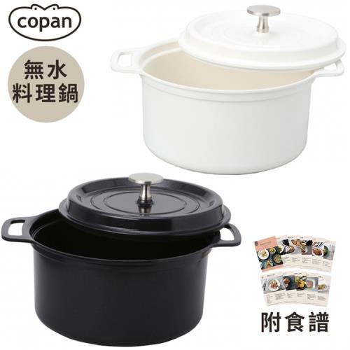 日本CB JAPAN輕型COPAN無水料理鍋2.5L蒸煮鍋8636(7種多功能:炒蒸