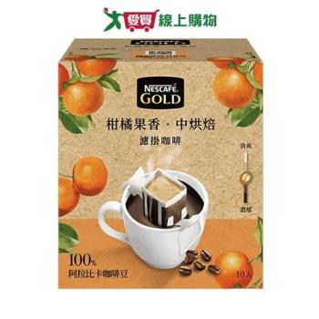 雀巢金牌濾掛咖啡柑橘果香中烘焙(10入/盒)【愛買】