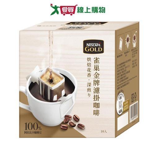 雀巢金牌濾掛阿拉比卡深烘焙8Gx10【愛買】