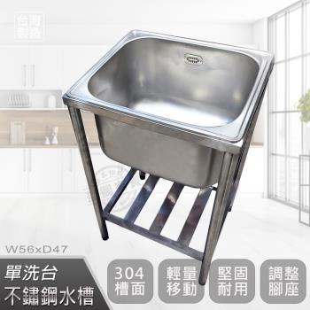 Abis 頂級經典304不鏽鋼56CM加深水槽/洗手台/洗碗槽/洗衣槽/流理台(1.8尺)