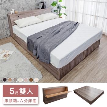 Boden-米恩5尺雙人床房間組-2件組-床頭箱+六分床底(古橡色-七色可選-不含床墊)