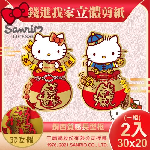 【SANRIO】三麗鷗Hello Kitty立體剪紙對貼-錢進我家(NYT0184)