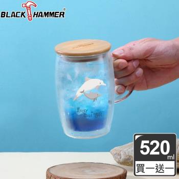 買一送一【BLACK HAMMER】木蓋雙層耐熱玻璃杯 520ML(把手)