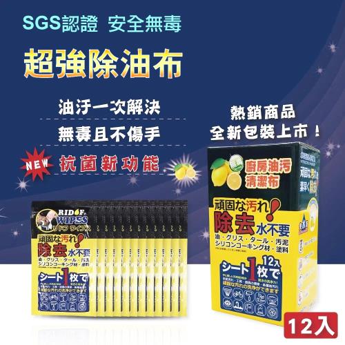 【佳工坊】超強除油布/去油污/去油漬(12入盒裝)