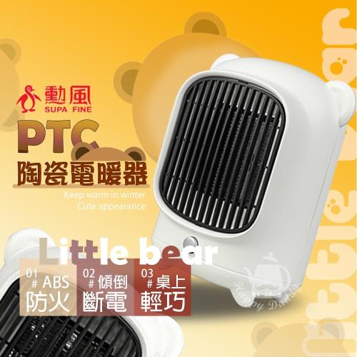 勳風 PTC陶瓷小熊電暖器桌上型電暖器 HHF-K9988