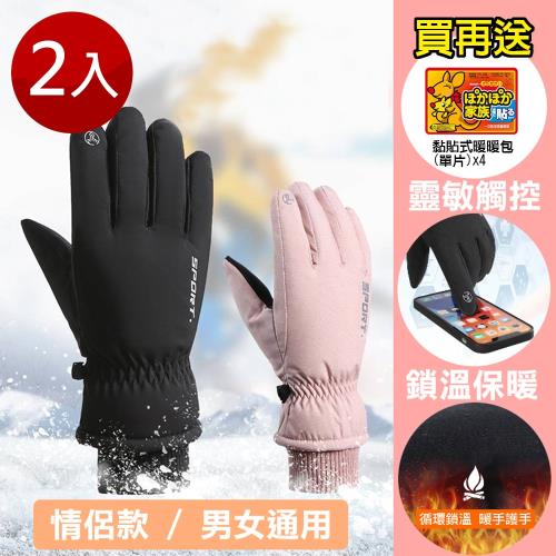 【泰GER生活】任選2件-加絨防寒保暖手套送黏貼式暖暖包單片x4(5色)