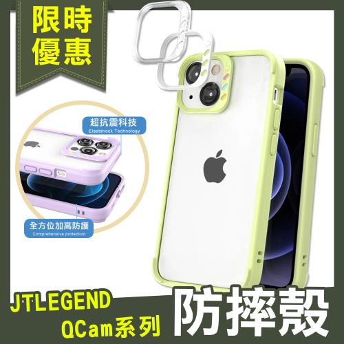 JTLEGEND iPhone 13 6.1吋 QCam軍規防摔保護殼 手機殼 附鏡頭防護圈(綠色)
