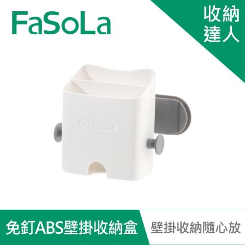 FaSoLa 多功能免釘安裝ABS壁掛收納盒