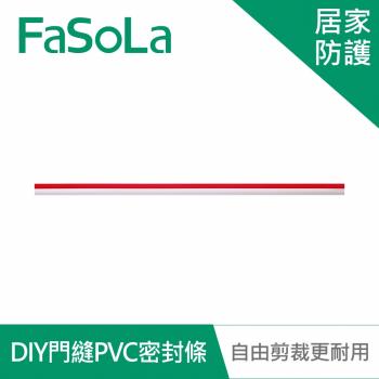 FaSoLa 升級款多功能DIY門縫防風、防蟲PVC密封條 透明款