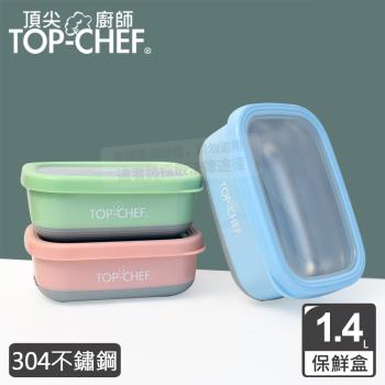 TOP-CHEF 頂尖廚師 304不鏽鋼方型防漏隔熱保鮮盒1.4L