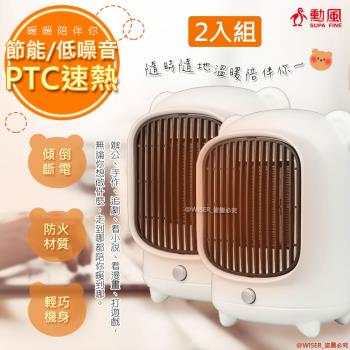 二入組【勳風】安靜速熱PTC陶瓷電暖器(HHF-K9988)熊熊夠暖